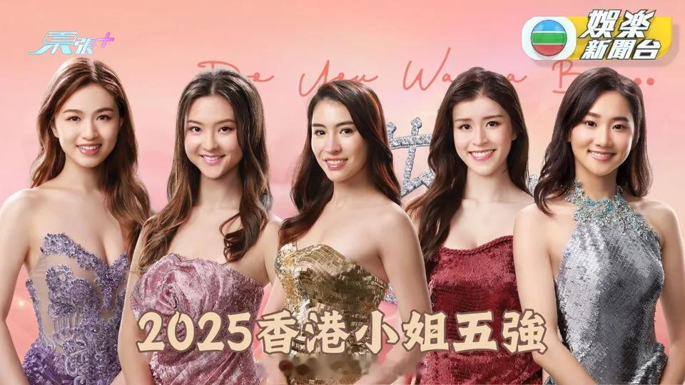 【香港小姐2025】2025香港小姐竞选决赛 最后五强：7号施宇琪、1号李尹嫣、