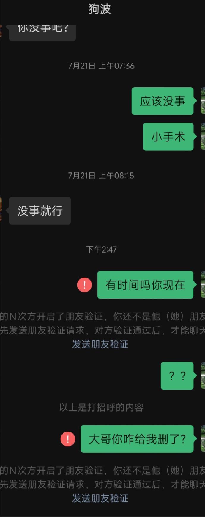 我以为关系很好的朋友给我删了[哆啦A梦害怕] ??? 