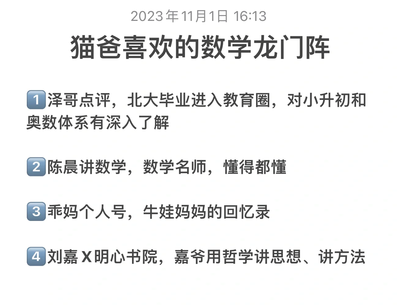 ❤️数学龙门阵