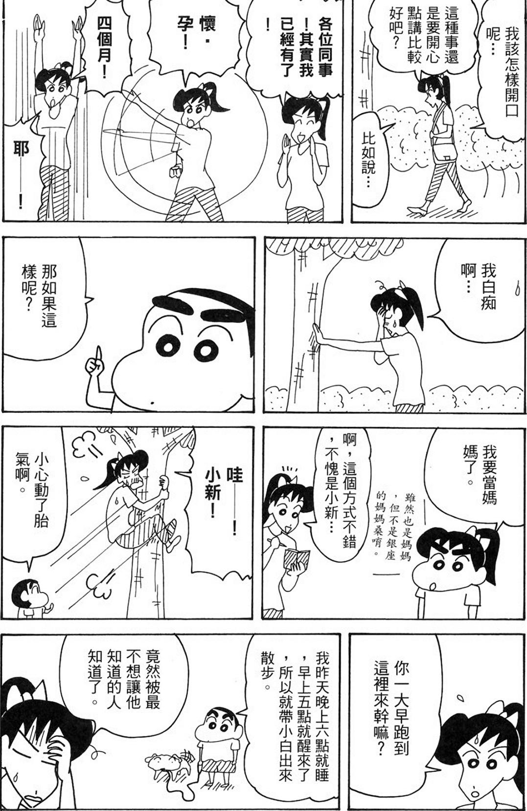 该说不说，嘴严是男生最美好的品质之一！

比如，野原新之助！

漫画中，小新总是