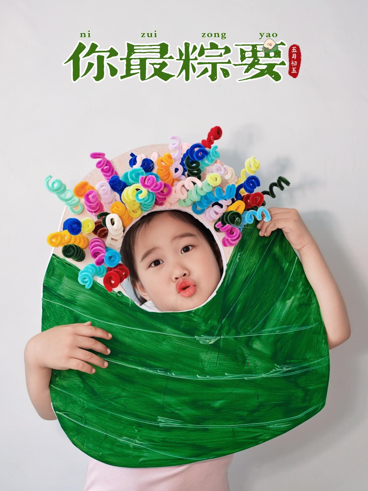 创意端午节扭扭棒粽子拍照
幼儿园手工  端午拍照 端午节手工
粽子手工