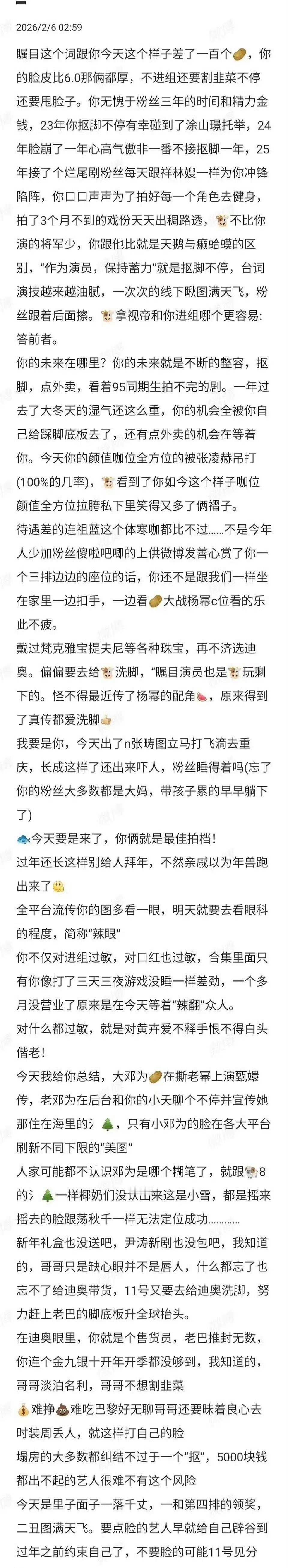 邓为粉丝微博之夜后凌晨3点发了脱粉小作文… 