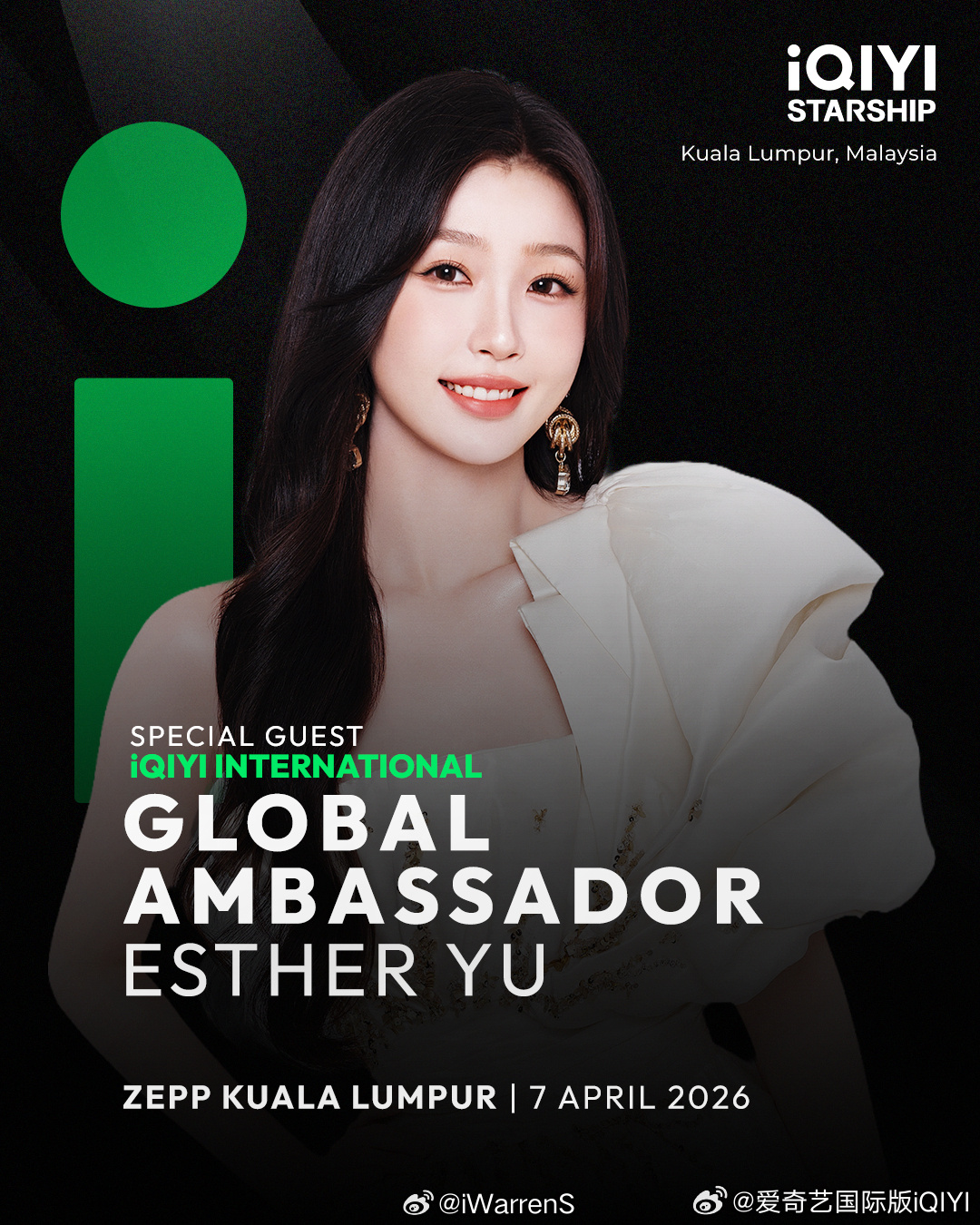 爱奇艺国际版全球代言人虞书欣马来西亚粉丝见面会快来了！期待951虞书欣啦！