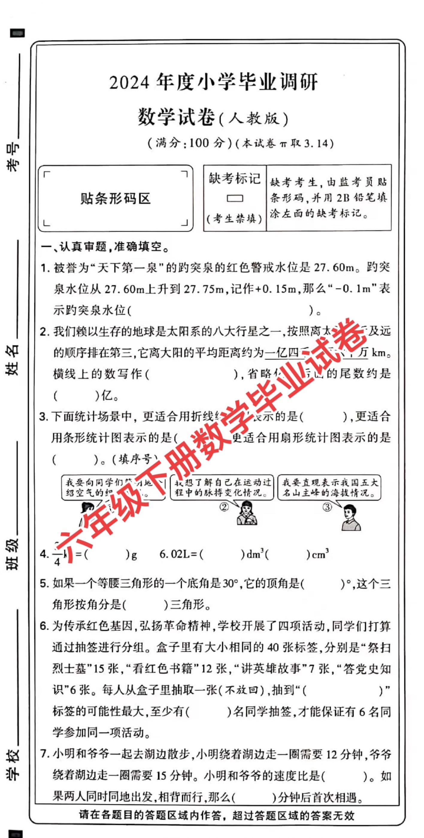 人教版六年级下册数学小升初毕业考试试卷，共6页，有电子版可以打印六年级...