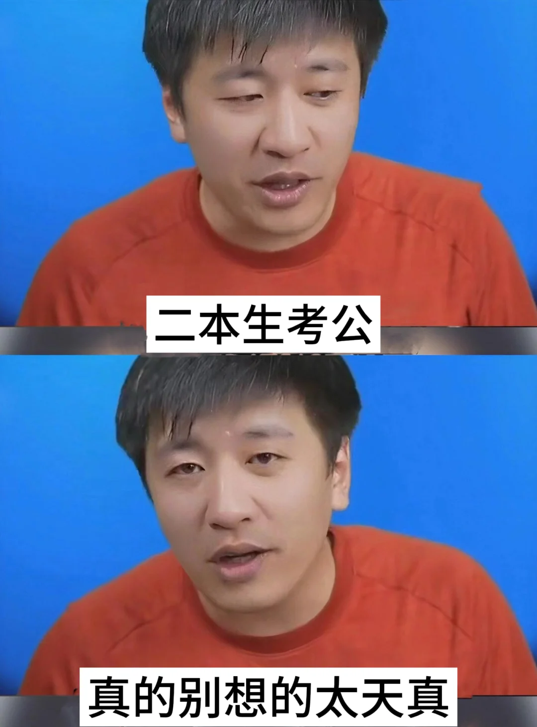 张雪峰给考公人的忠告！