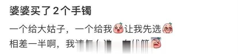 我婆婆买了2个手镯 ​​​
