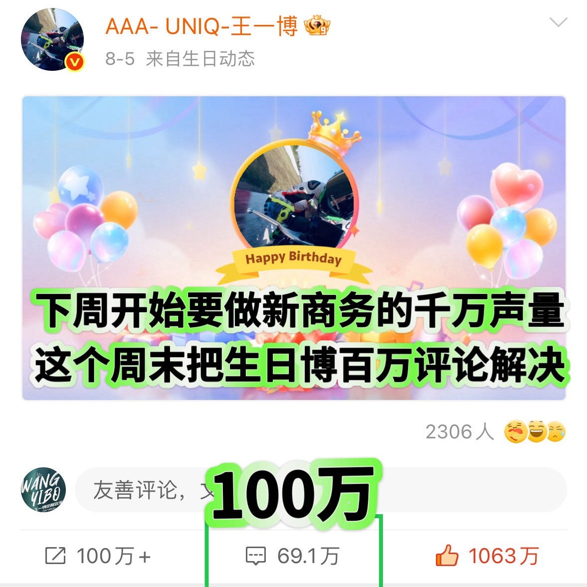 【团见通知】——生日博百万评论今晚20点准时来，这周末一定要结束！下周开始做新商