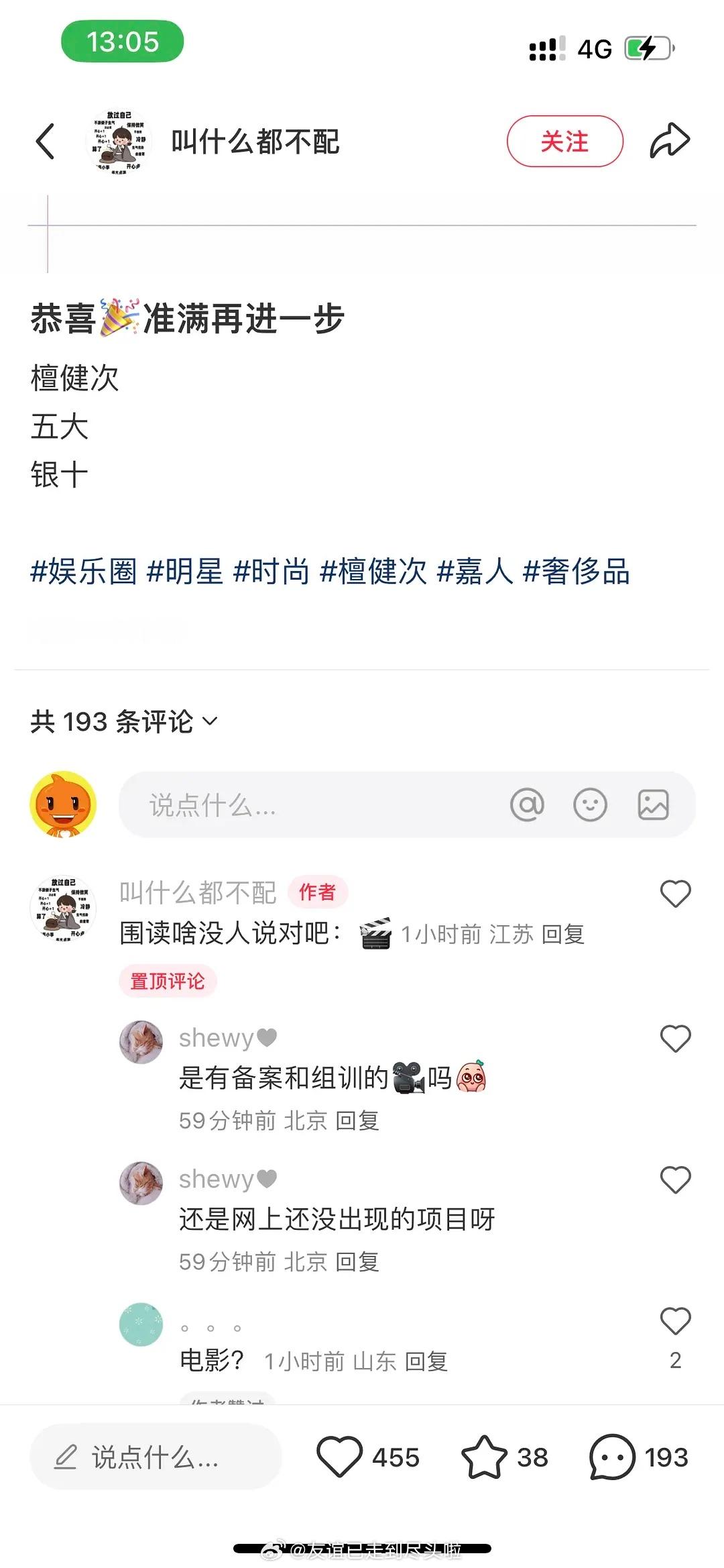 首爆嘉人银十封面的瓜主辟谣了交锋，檀健次下一部是电影。 ​​​