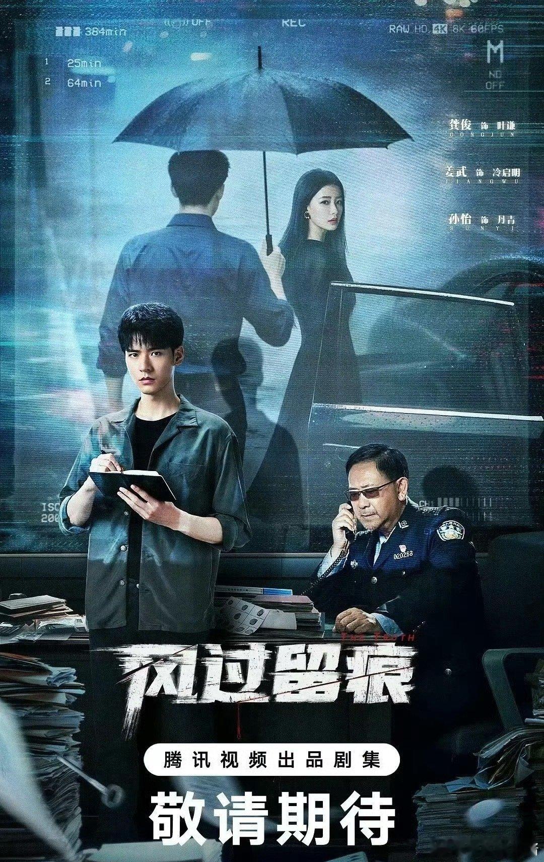 龚俊《风过留痕》2月3号🐧🥝双平台播出，期待吗 