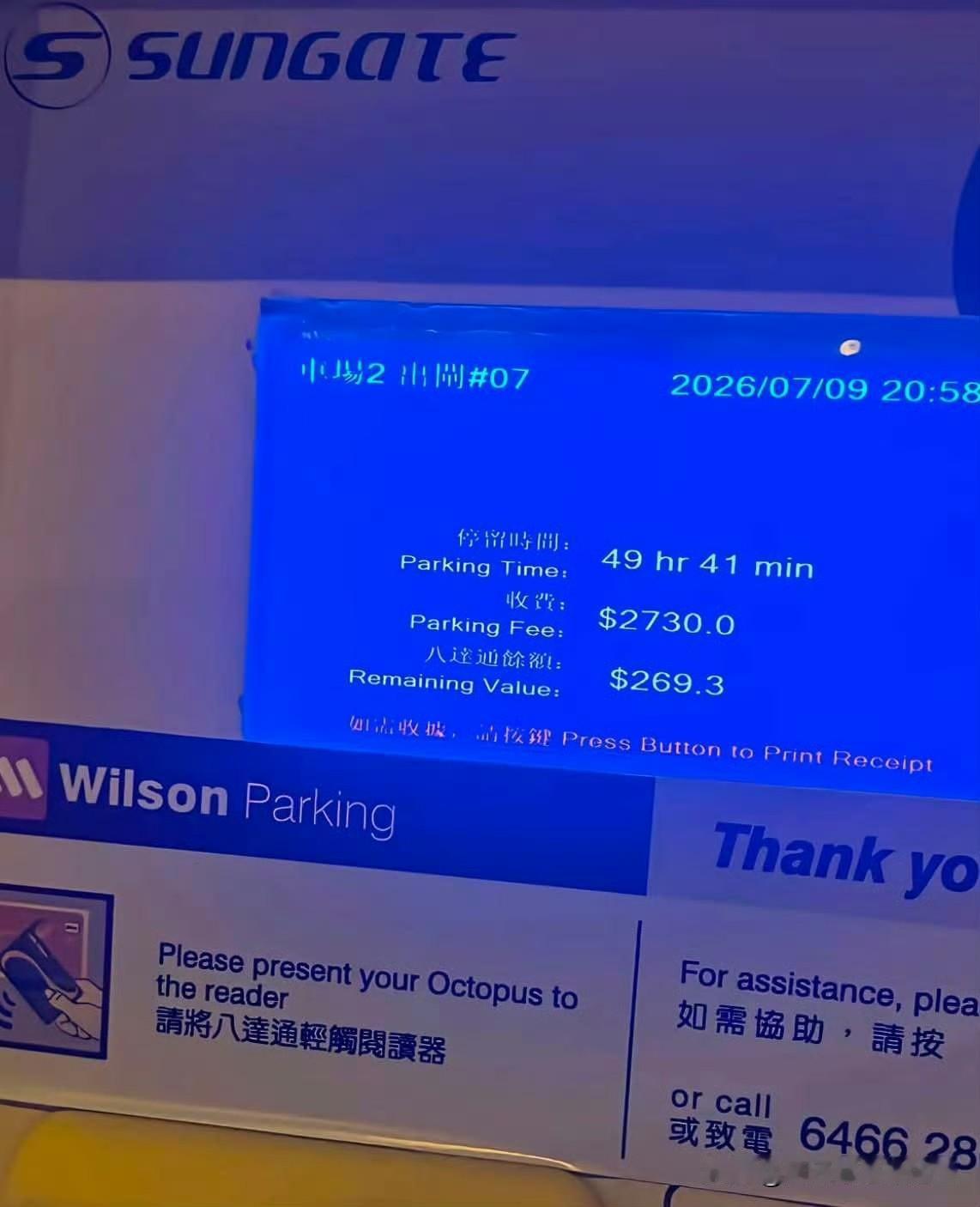 49小时停车费2730元港币吓到司机