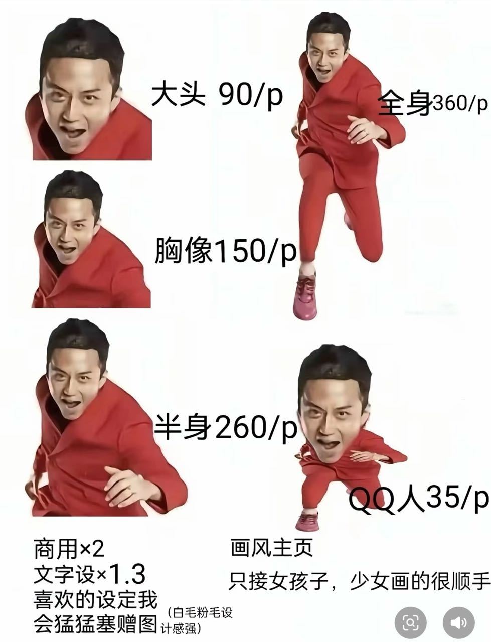 5006【想要更多】类似这种接稿菜单梗图 ​​​