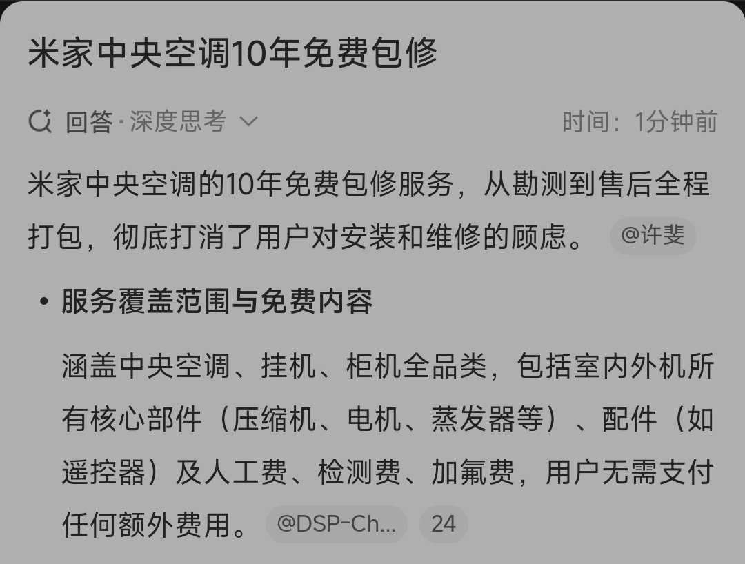 米家中央空调10年免费包修小米强调空调10年免费包修按照微博智搜的说法，这个免费