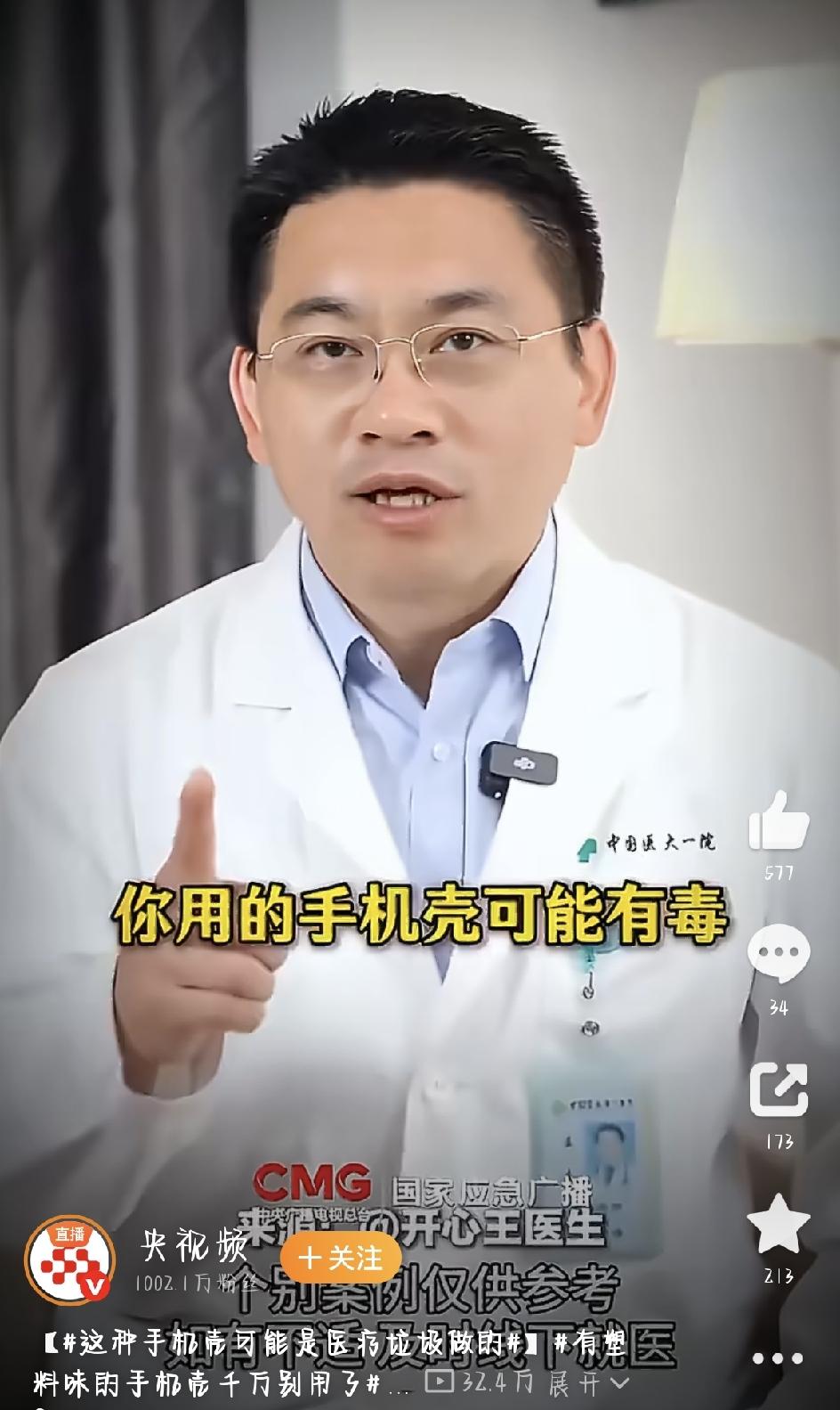 这种手机壳可能是医疗垃圾做的几块钱的高颜值手机壳，竟是藏在掌心的“毒炸弹”
刷到