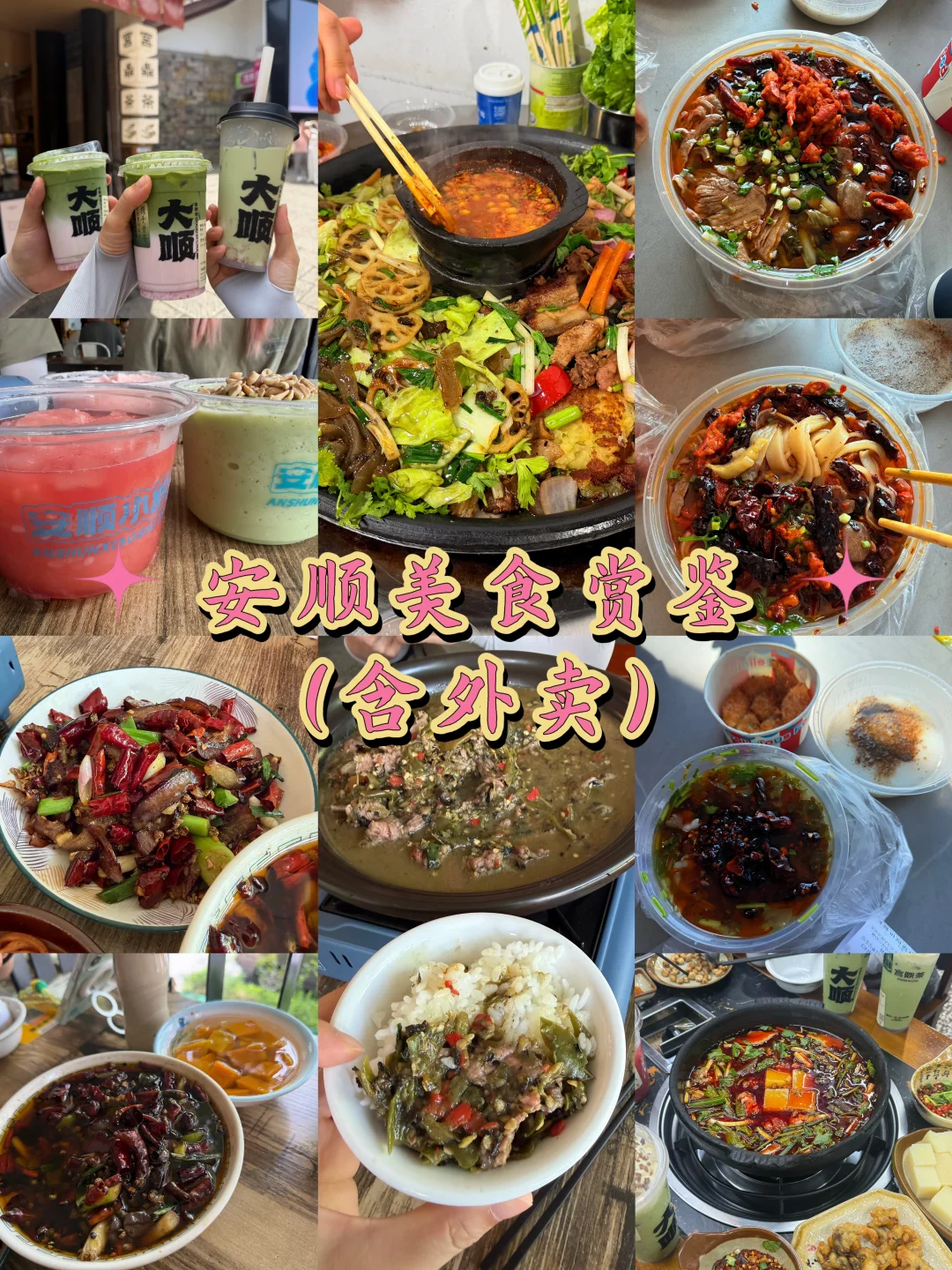 安顺美食鉴赏（含一顿早餐外卖）