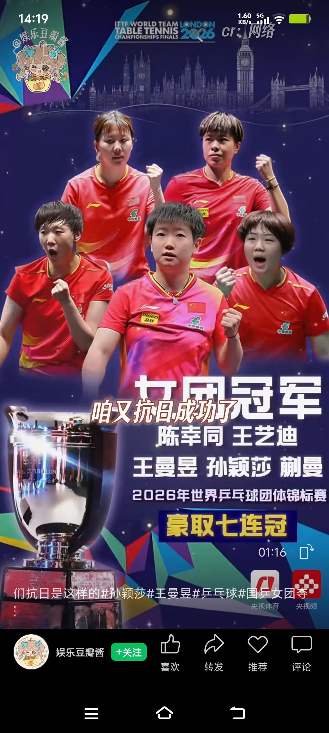 5月10日晚这国乒女团七连冠简直太牛了！这场和日本队的决赛真是一波三折。首盘王曼