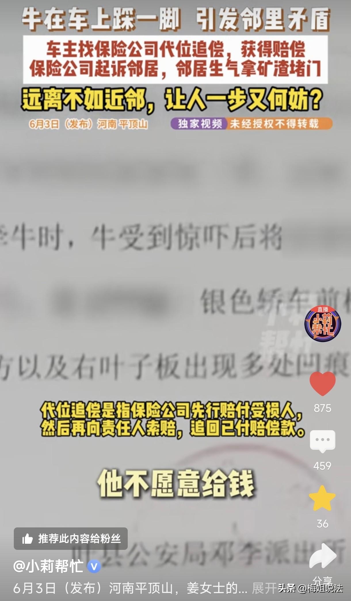 河南平顶山，邻居放牛路过姜女士家门口时，牛挣脱缰绳，向姜女士的车踩去，引擎盖上被
