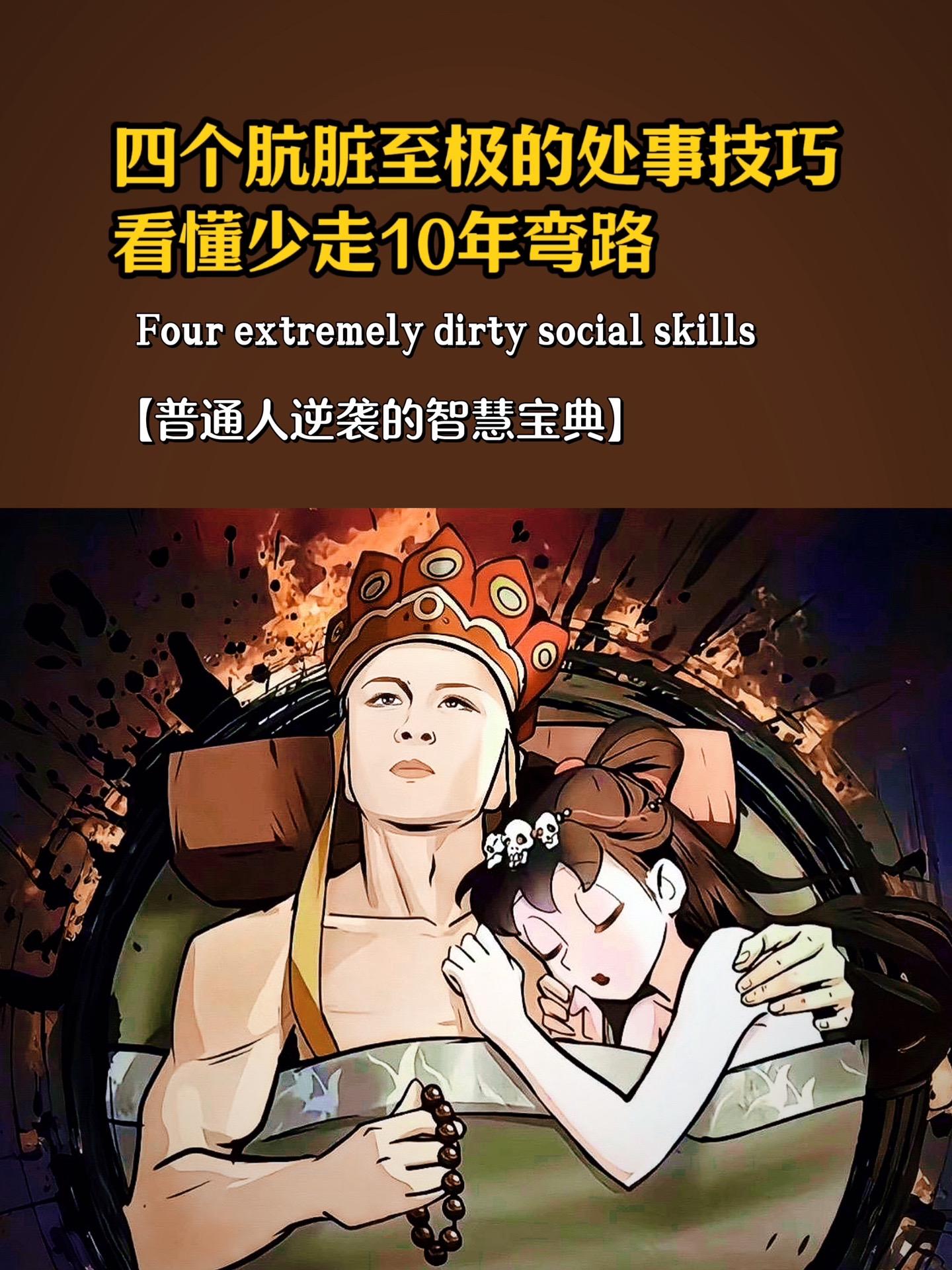 心软、玻璃心的人，一定要翻烂这本书！学习阳谋智慧，狠狠提升自己的心计和...