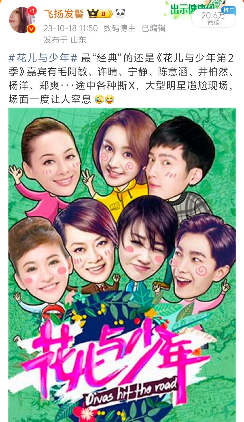 花儿与少年2026官宣花少2总导演回应节目翻红 我说怎么花少2又热起来了，原来新