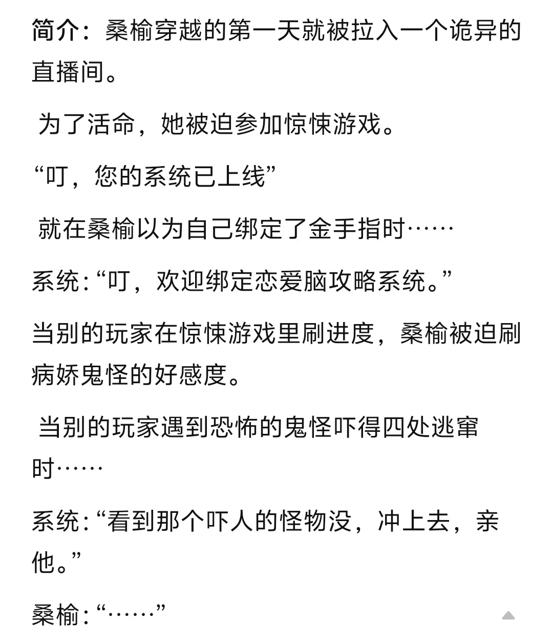 《被病娇邪神强吻！我在恐怖直播爆火》小说