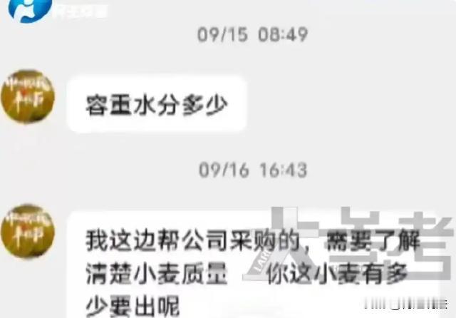 “一手交钱、一手交货还能出问题？”河南新乡，男子网上接到一个采购104吨小麦的订