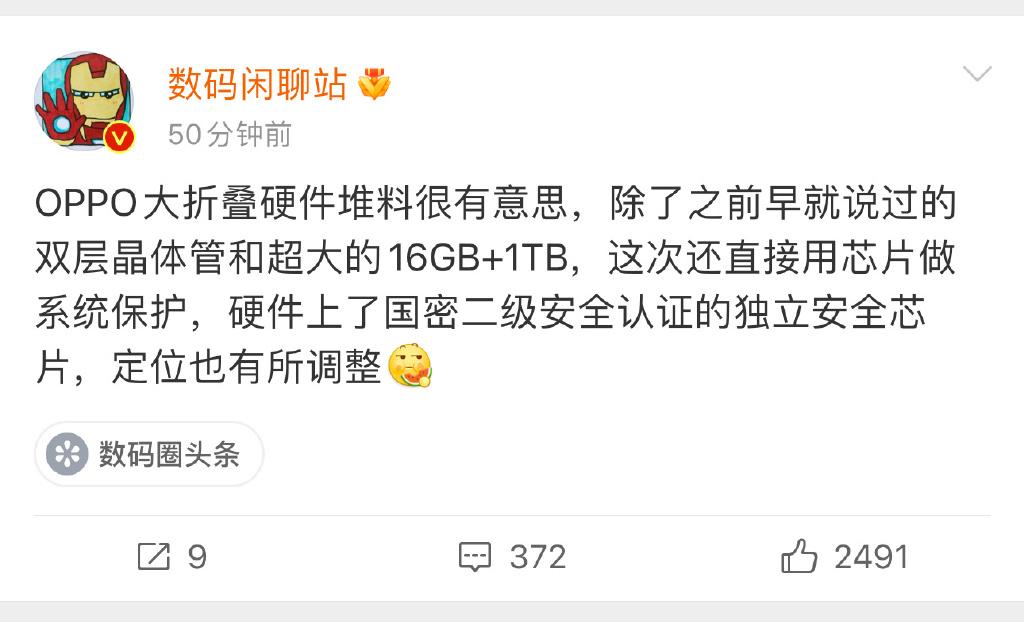不敢想象[石化]现在的折叠屏手机卷到了国密认证的安全芯片上了，OPPO这是要造台