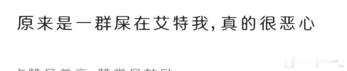 原来是他们🤮 