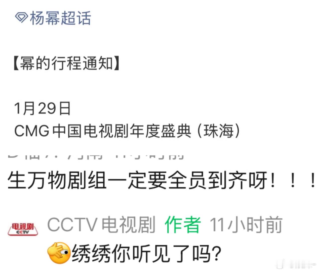 杨幂确认出席CMG中国电视剧年度盛典，是带着剧王《生万物》来吗？ 