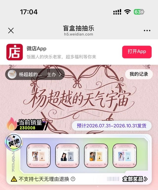 17:04 23w🔥🔥🔥🔥🔥🔥ccl 杨超越抽抽乐