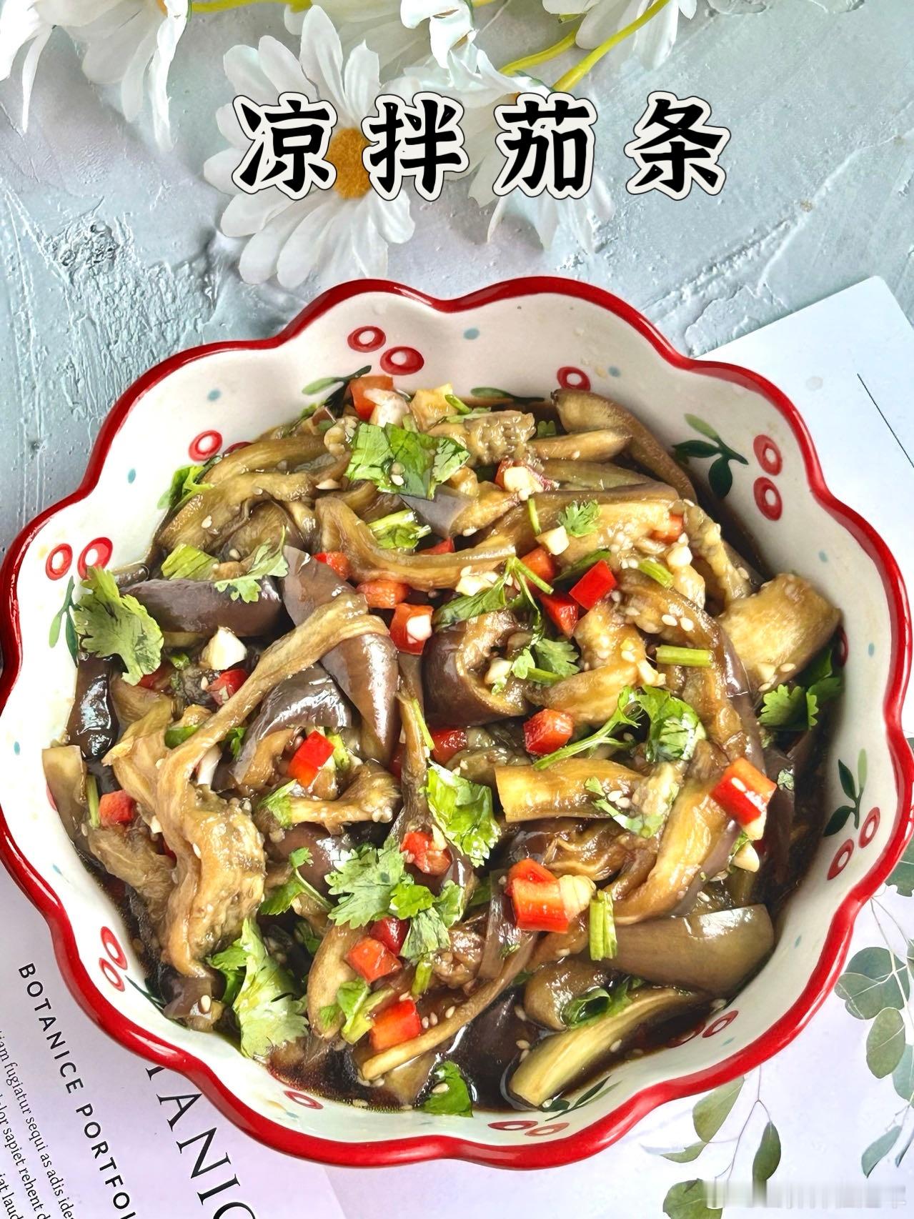 #全民营养提升计划##健闻登顶计划# 【家常美食】：凉拌茄条✅茄子是我们日常生活