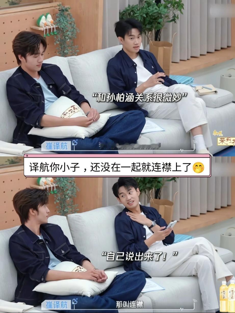 笑不活，译航满脑子都是思思好可爱。还没和思思在一起，就说和柏涵连襟上了。

宿舍