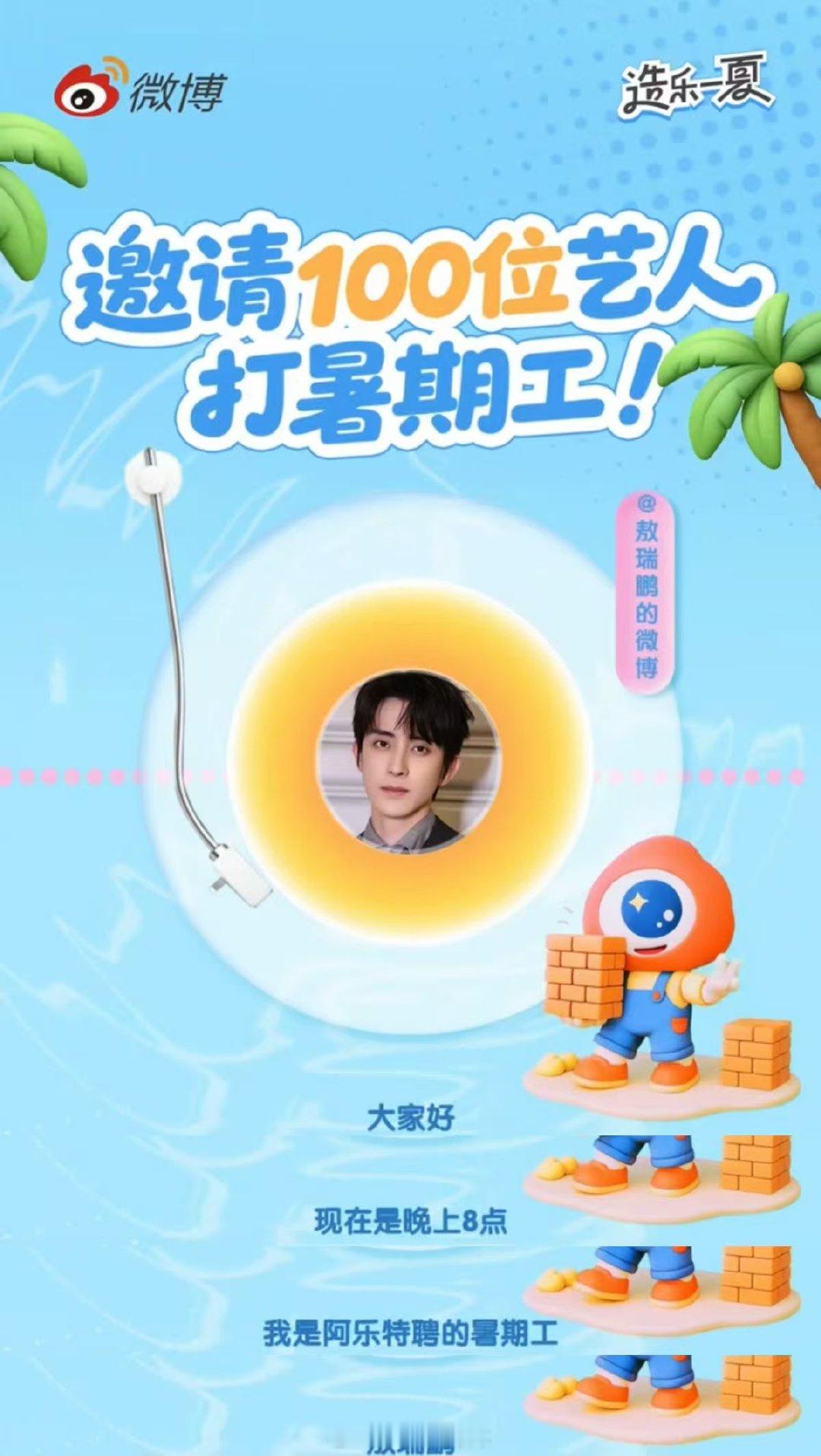 好像敖瑞鹏在我耳边说话 晚上八点的专属晚安播报来啦！听说“今天辛苦了~”瞬间被苏