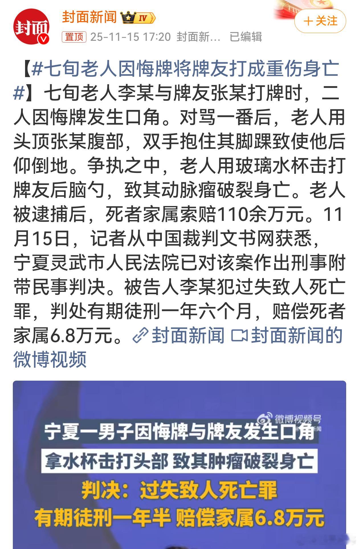 七旬老人因打牌悔牌小事酿成大祸，致牌友重伤身亡，实在令人痛心。这起悲剧警示我们，