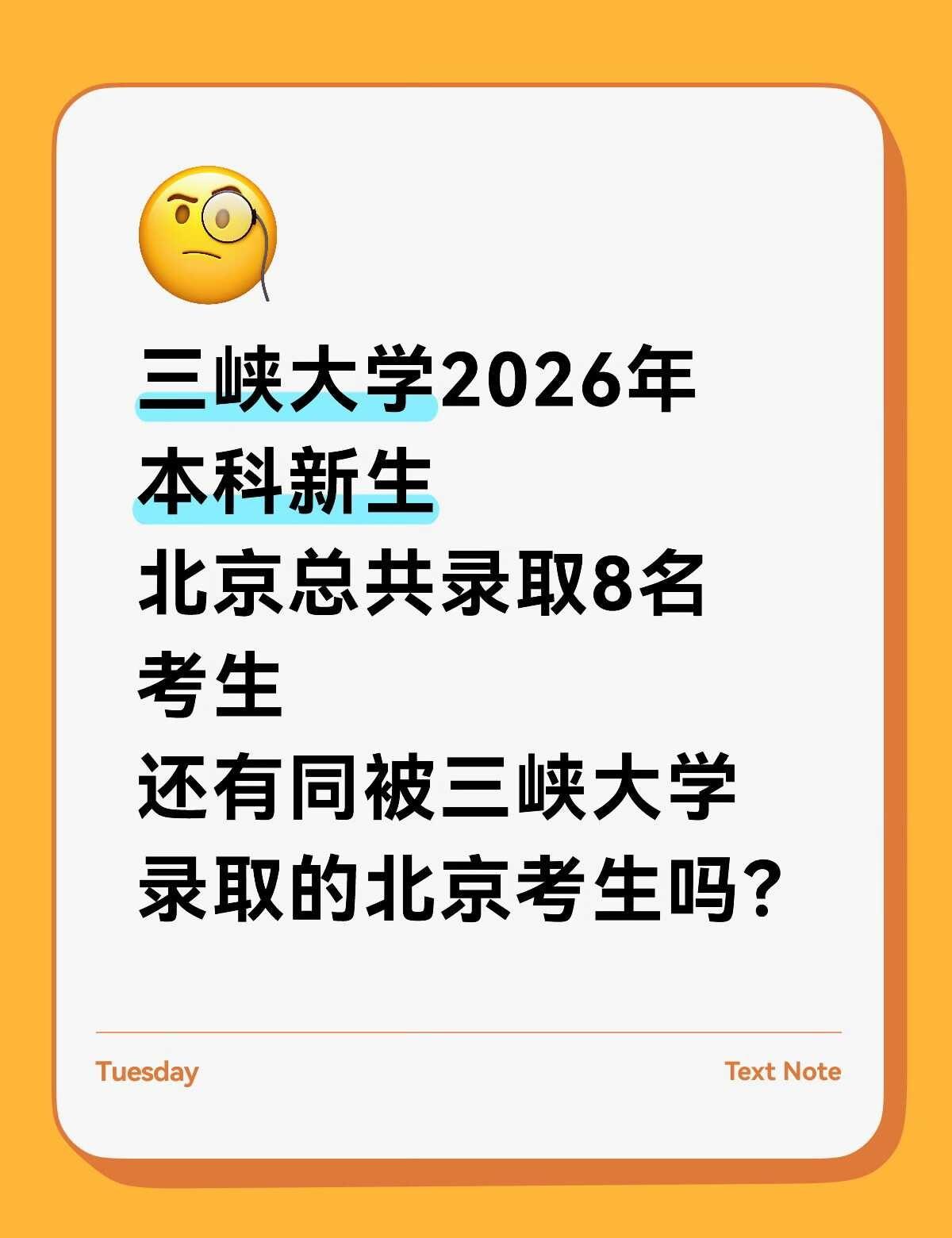 不懂就问有问必答 万能的 三峡大学2026高考