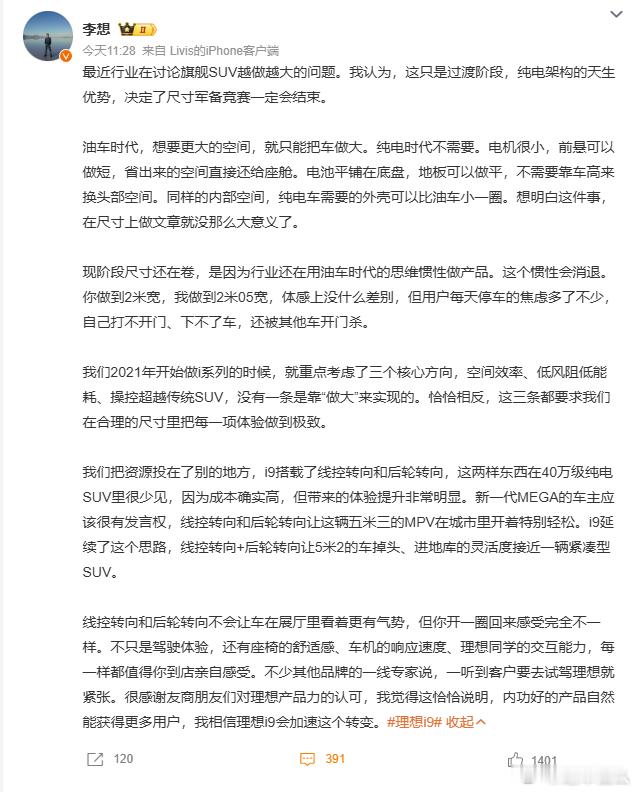 李想谈SUV越做越大 李想的意思其实是，油车想要大空间只能做大车，但是电车电机小
