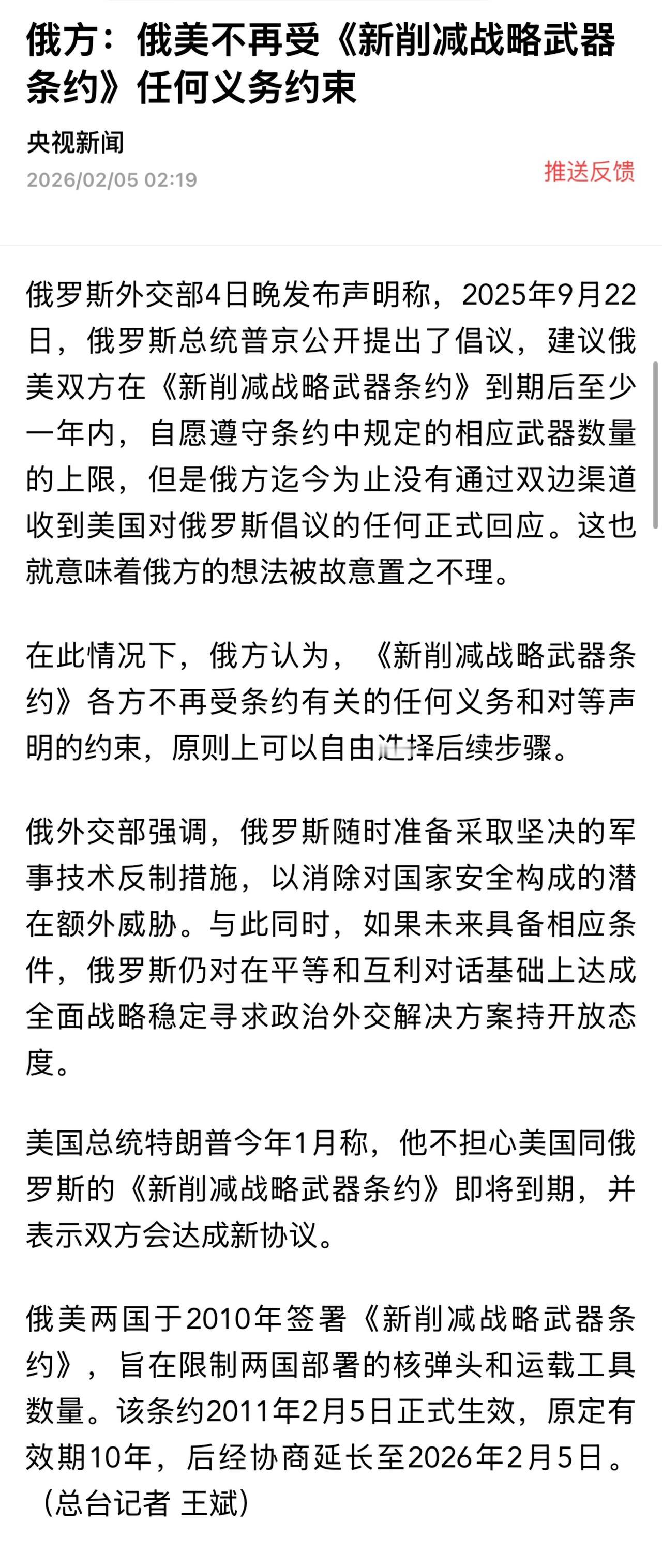 这可能引发国际社会对全球战略稳定的担忧