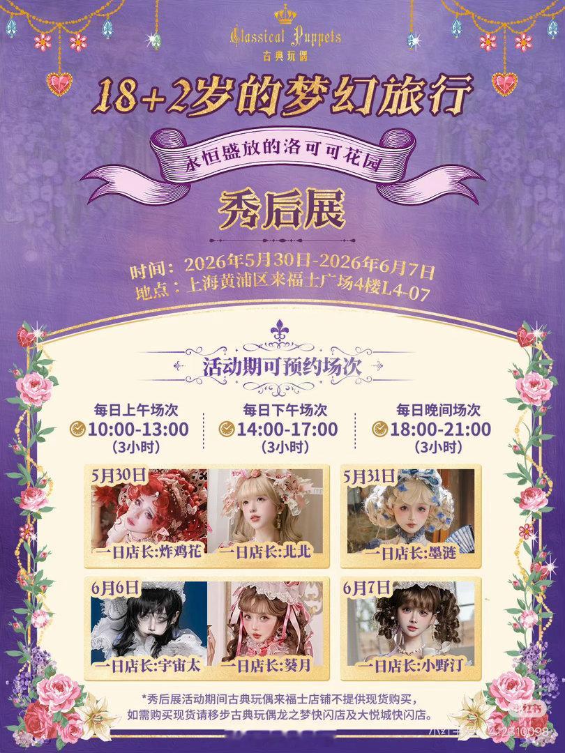 家贝们，5.30北北去上海古典玩偶做一日店长，来找窝玩！