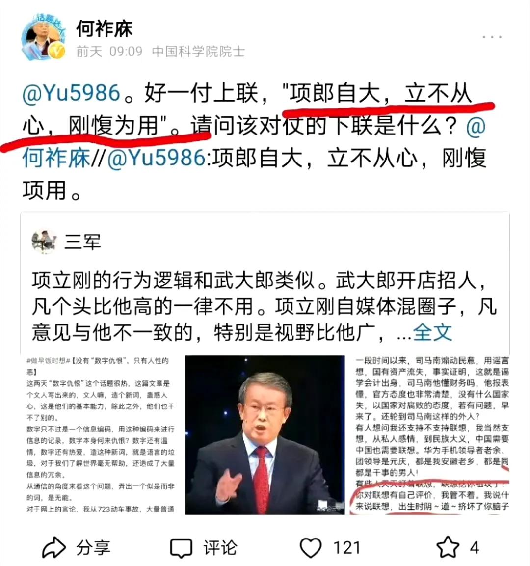何祚庥又对项立刚出手了。这次他玩起了对联。

大家都知道，何老爷子一直看项立刚不