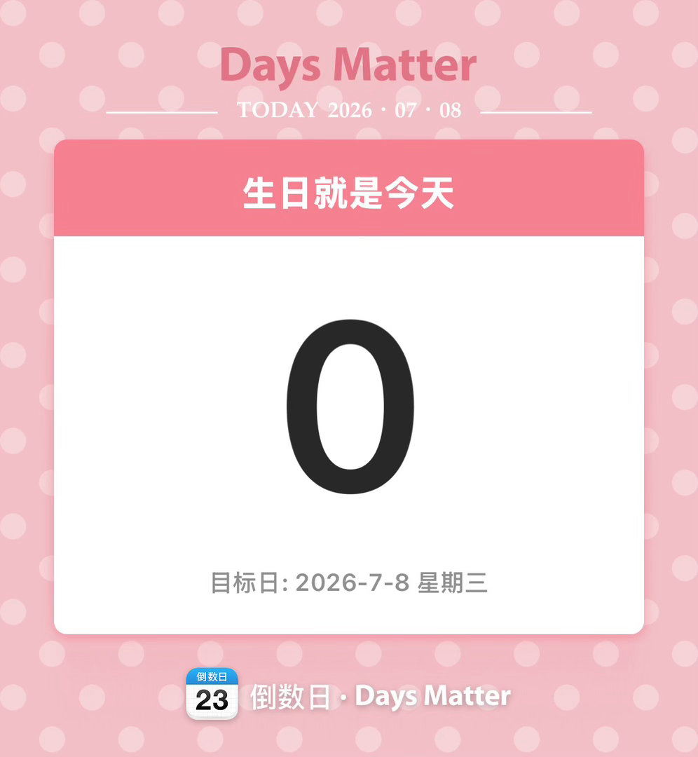 生日快乐 