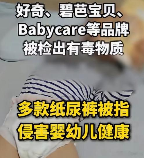纸尿裤 有毒专家呼吁全行业排查有毒纸尿裤很多婴幼儿血液中检出甲酰胺 都是知名纸尿