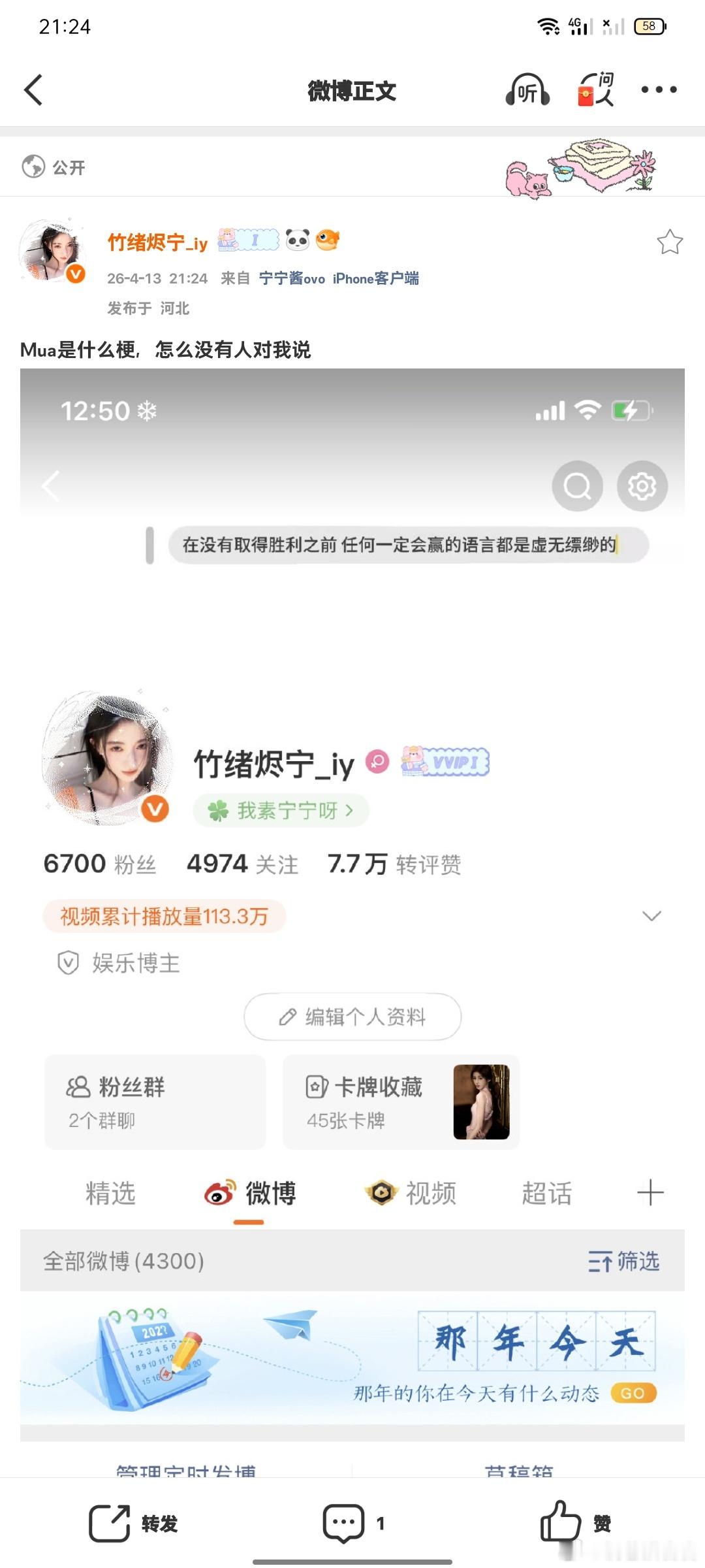 Mua是什么梗，怎么没有人对我说  