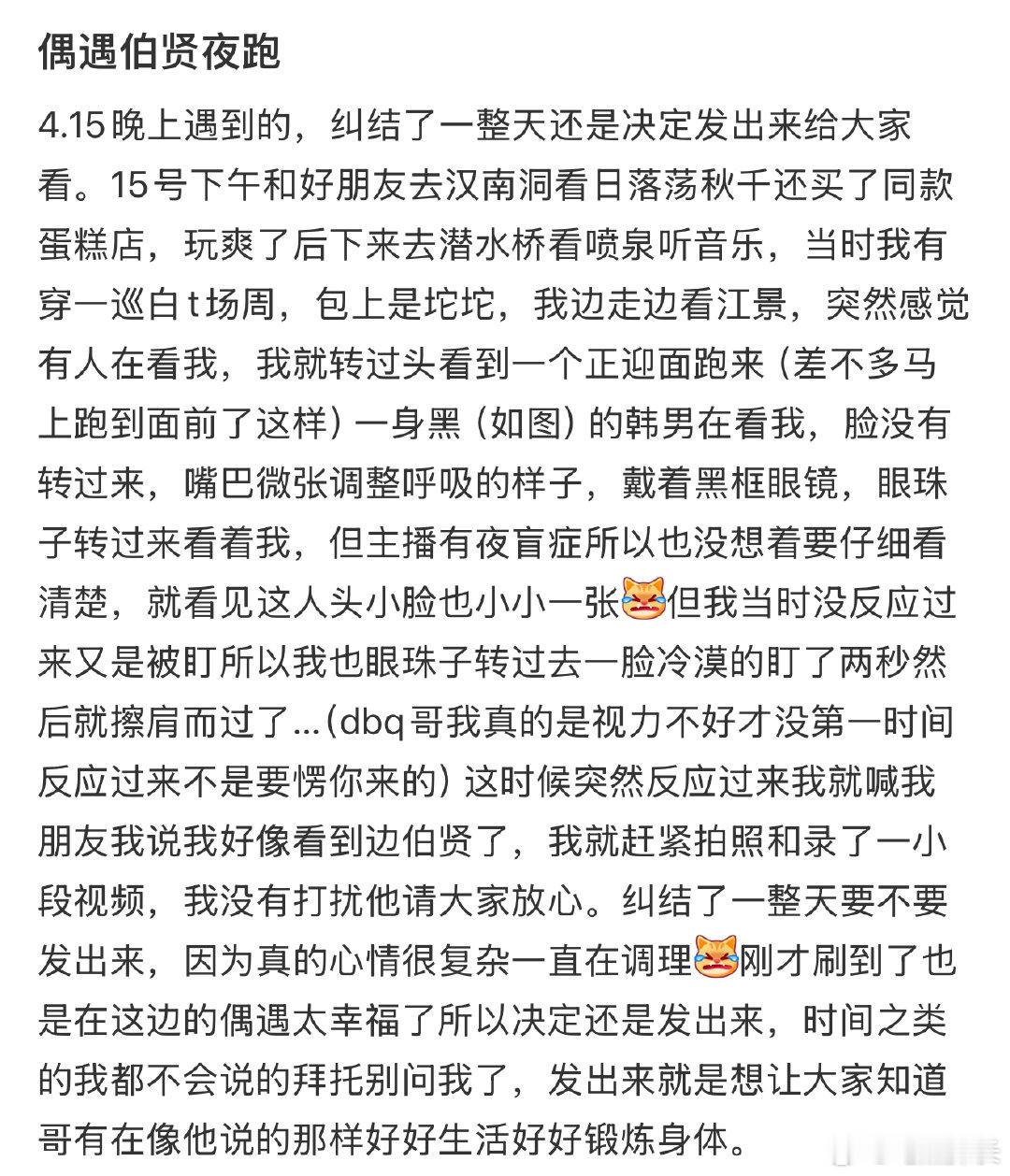 偶遇伯贤夜跑偶遇伯贤夜跑，太幸福了吧！韩国偶遇伯贤夜跑