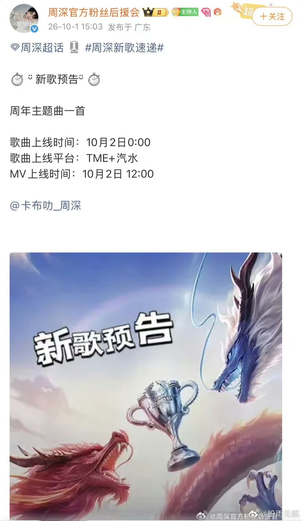 娱乐[超话]周深献唱KPL年总主题曲周深KPL十周年主题曲~ ​​​周深KPL十