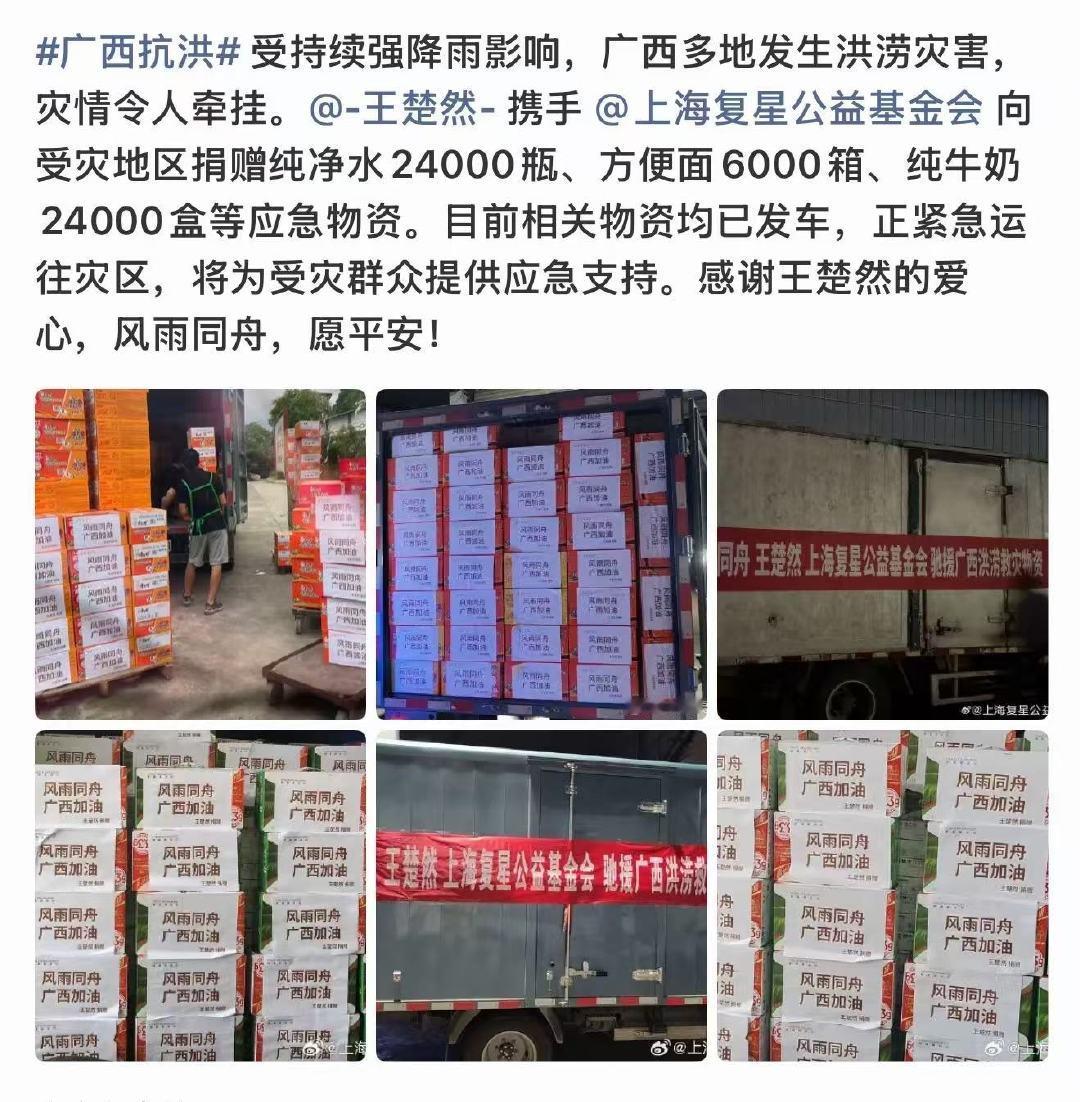 王楚然向广西捐赠物资王楚然向广西捐赠应急物资王楚然向广西捐赠物资 