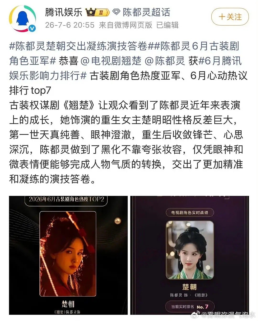 🐧是不是很不满意🍍的莫离，竟然跨平台表扬嘟嘟的👖剧翘楚 