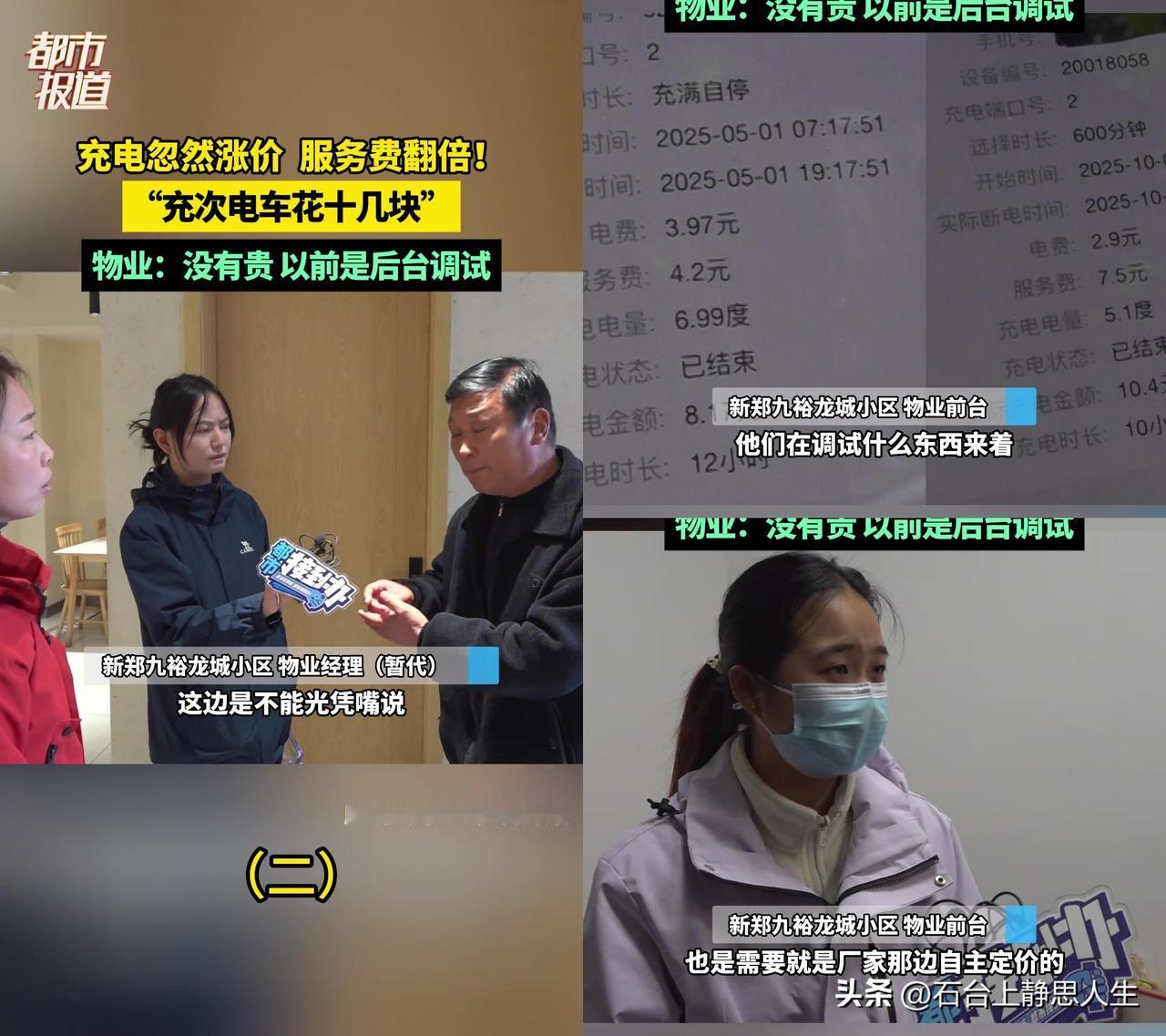 昨天充电动车花了12块，我以为自己算错了，直到邻居翻出上周记录：同样电量，上周才