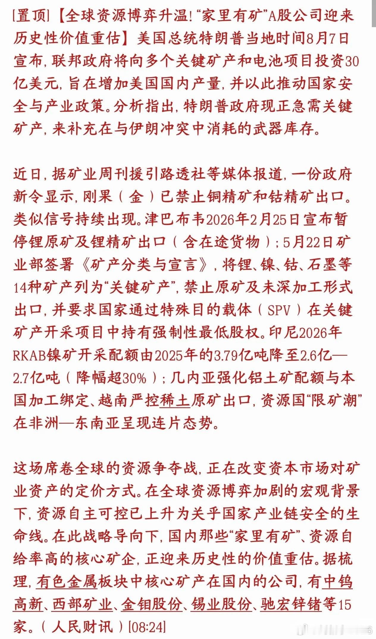 矿产，矿产，下周股市有色金属板块是主线现在全球掀起一股资源保护潮： 1. 美国砸
