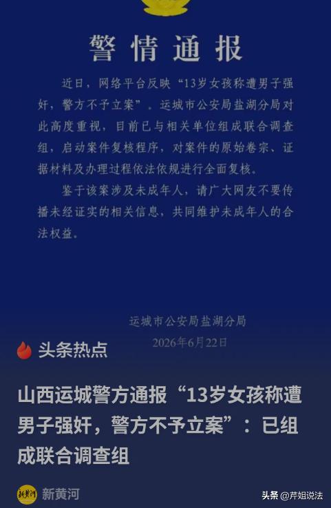 山西运城，男子看到一名13岁小女孩，大晚上的，独自一人，便强行将她带到隐蔽处侵犯