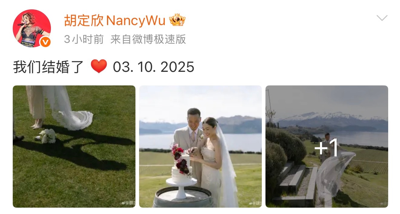 胡定欣官宣结婚恭喜恭喜，白头到老，永結同心❤️ ​​​
