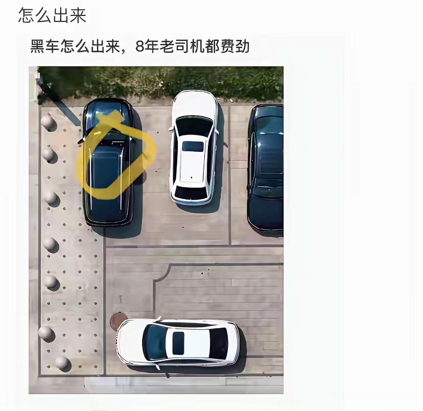 黑车该怎么出来呢？