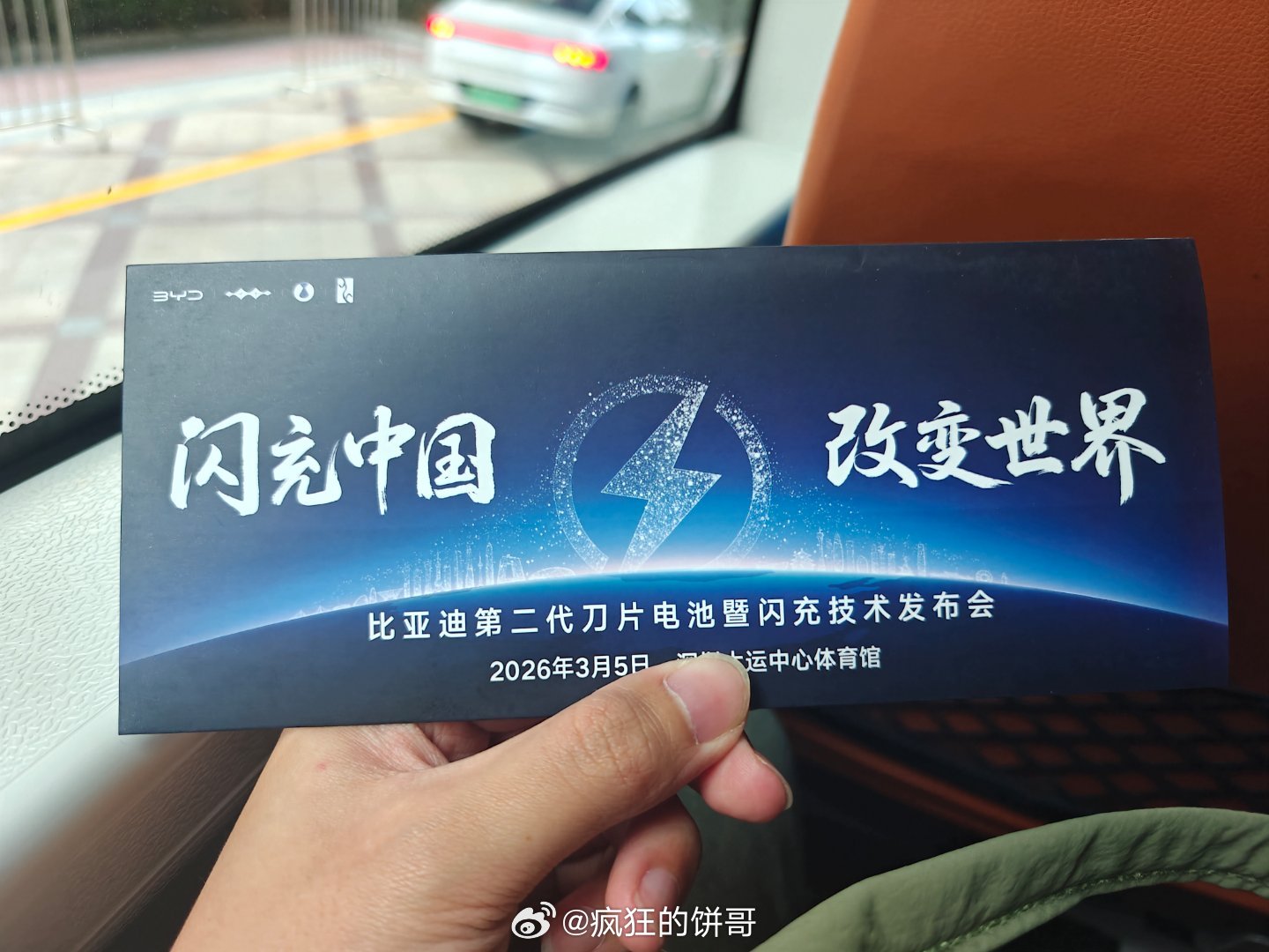 怎么样才能配得上颠覆这个词语？到达比亚迪二代刀片电池和闪充技术发布会现场了，这次